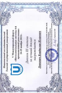 Левкевич Владислав Игоревич