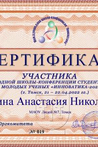 Анокина Анастасия Николаевна