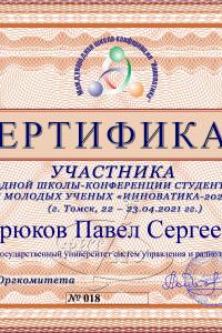 Гаврюков Павел Сергеевич