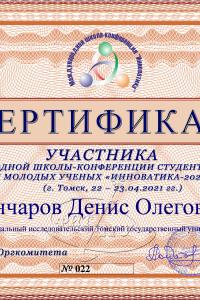 Гончаров Денис Олегович