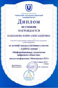 Кашлакова Юлия Александровна