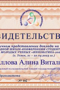 Кириллова Алина Витальевна