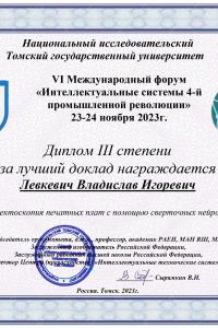 Левкевич Владислав Игоревич