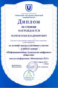 Марков Илья Владимирович
