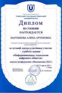 Мартынова Алина Артемовна