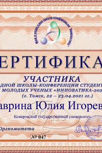 Маврина Юлия Игоревна