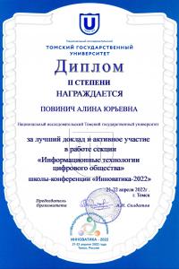 Повинич Алина Юрьевна