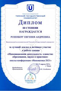 Розенберг Евгения Андреевна