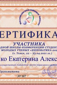 Руденко Екатерина Алексеевна