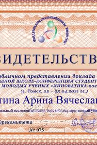 Слаутина Арина Вячеславовна