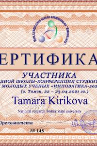 Tamara Kirikova 