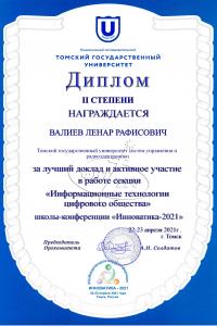 Валиев Ленар Рафисович